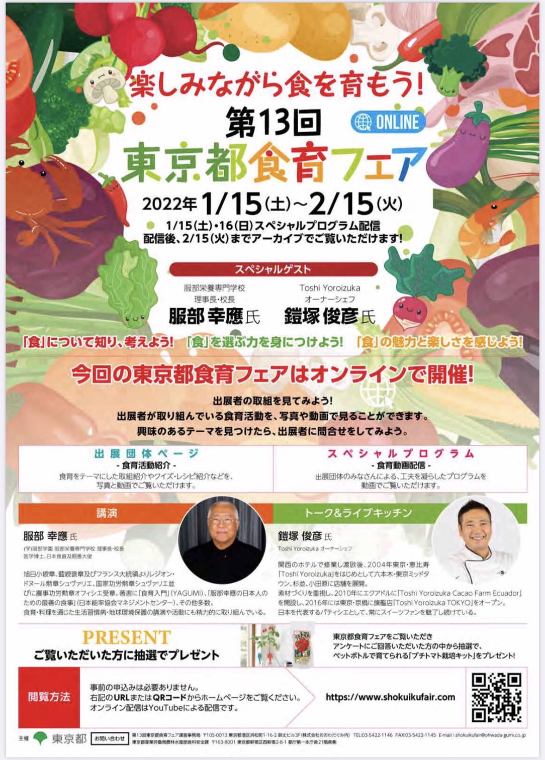 東京都食育フェア-表